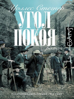 cover image of Угол покоя